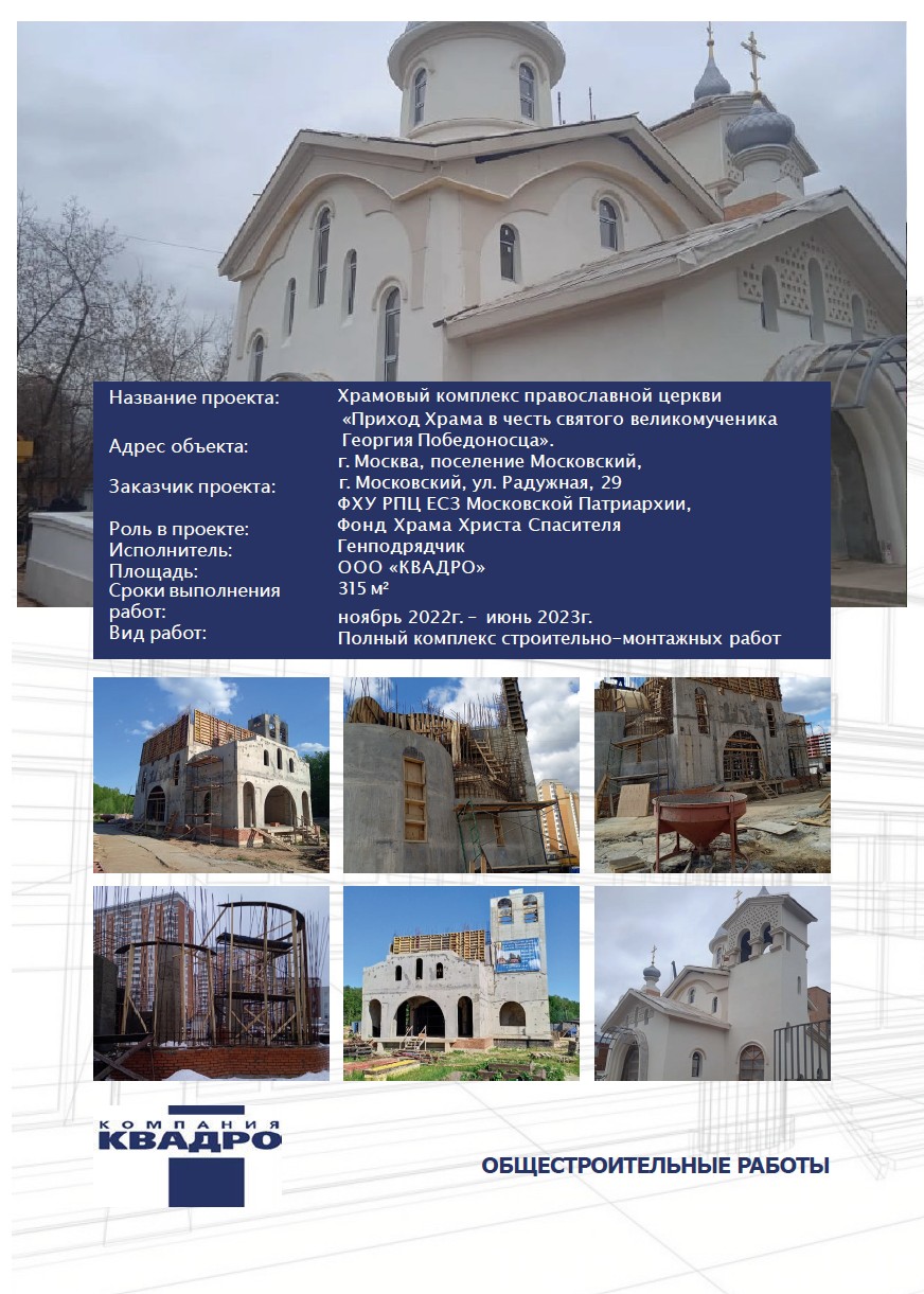 Храмовый комплекс Квадро